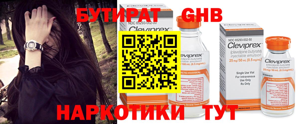 БУТИРАТ буратино Белая Калитва