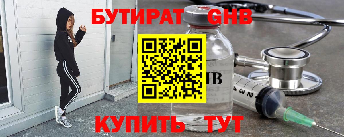 Бутират 99%  Вход с VPN  Белая Калитва 