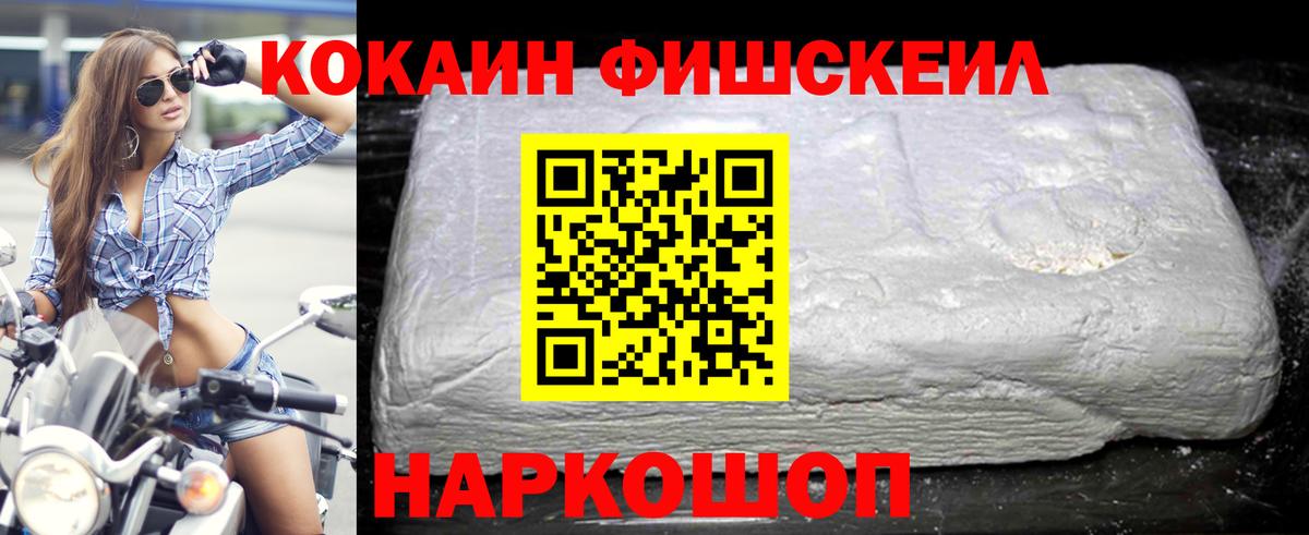 COCAIN  Вход с VPN  Белая Калитва  COCAIN FishScale 