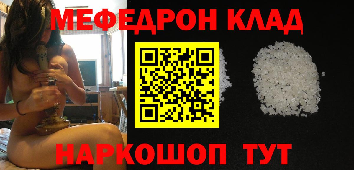 Меф мука Белая Калитва