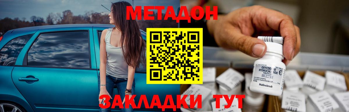 МЕТАДОН VHQ Белая Калитва